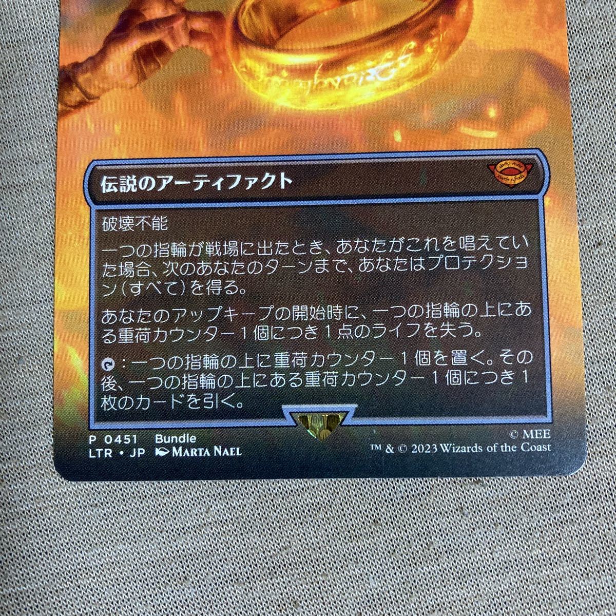 MTG 美品 【一つの指輪（ボーダーレス）】 （神話レア） 指輪物語：中