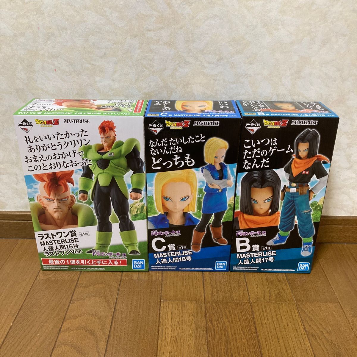 ドラゴンボールEX人造人間の恐怖 3体