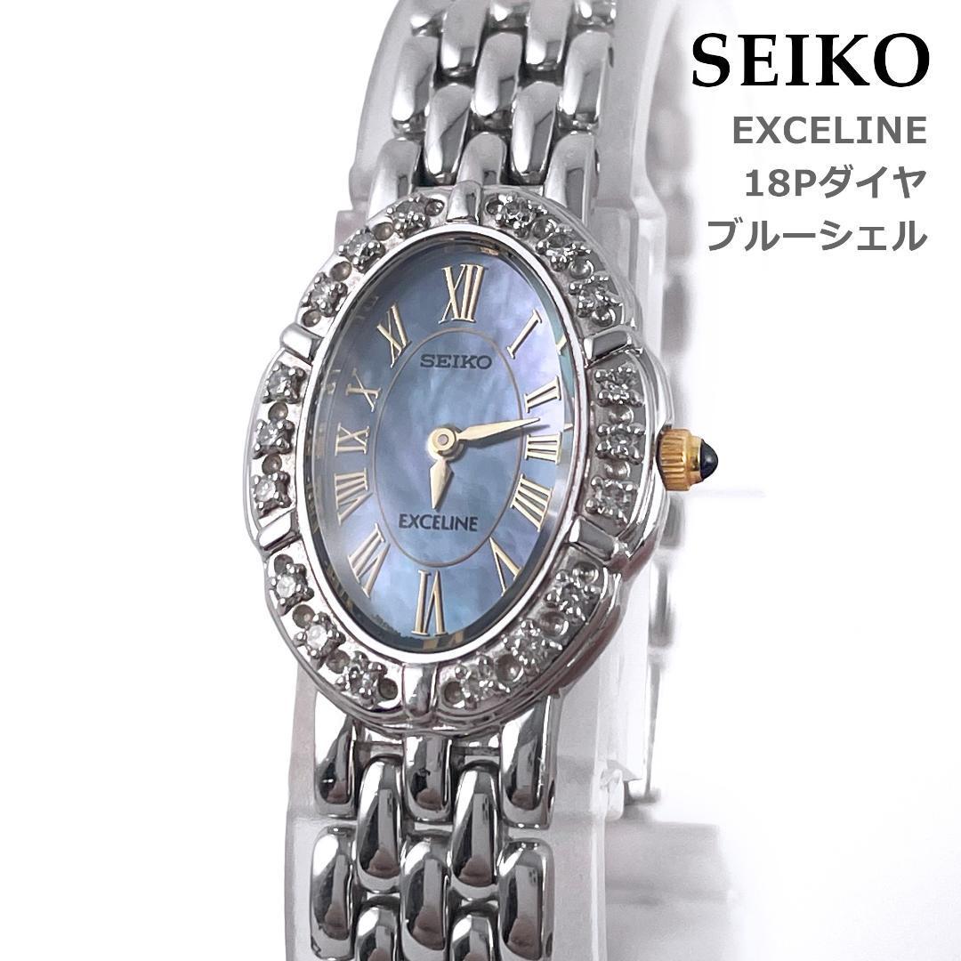 返品?交換対象商品】 エクセリーヌ EXCELINE SEIKO ☆美品☆セイコー