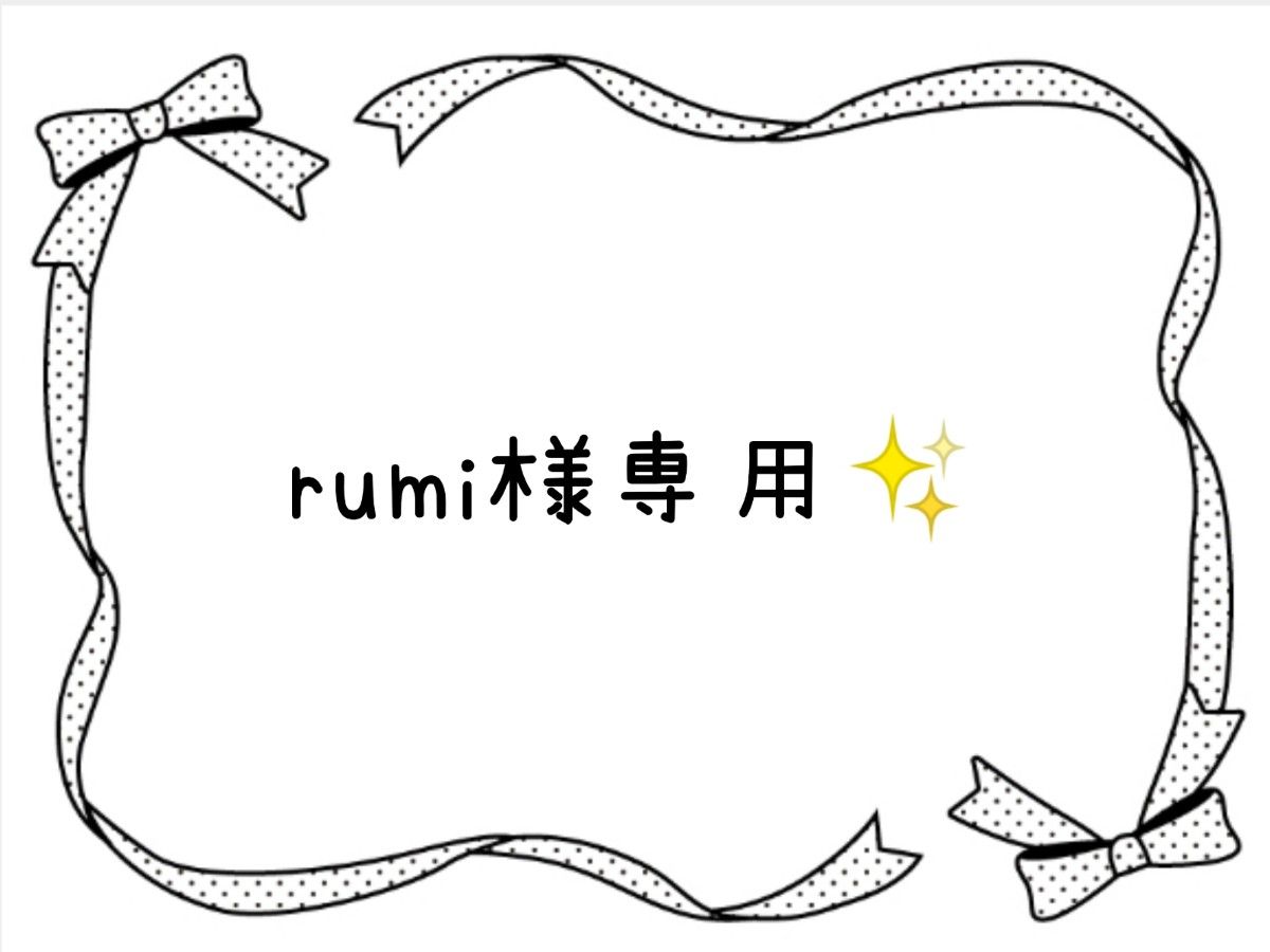 rumi様専用 - パジャマ