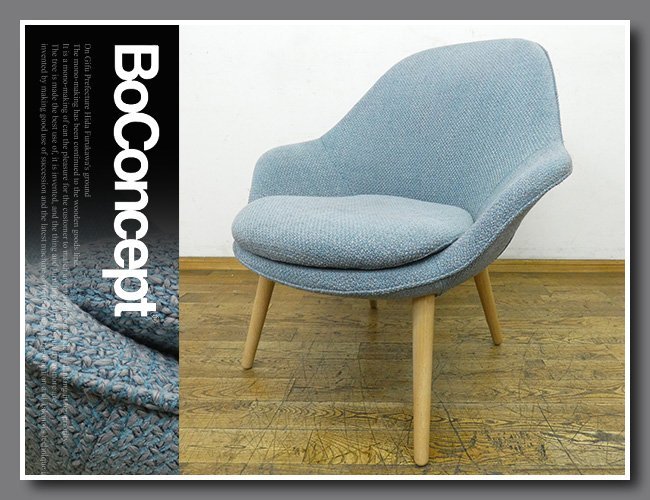 ◆NK824◆展示品◆BoConcept ボーコンセプト◆ADELAIDE アデレード◆ラウンジチェア◆1人掛けソファ 1P◆アームチェア◆北欧◆モダン◆30万