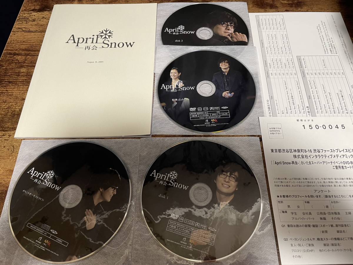 ペ.ヨンジュン四月の雪 プレミアムボックス四月の雪 再会 Yahoo!オークション - DVD-BOX「April Snow 再会」四月の雪 ぺ