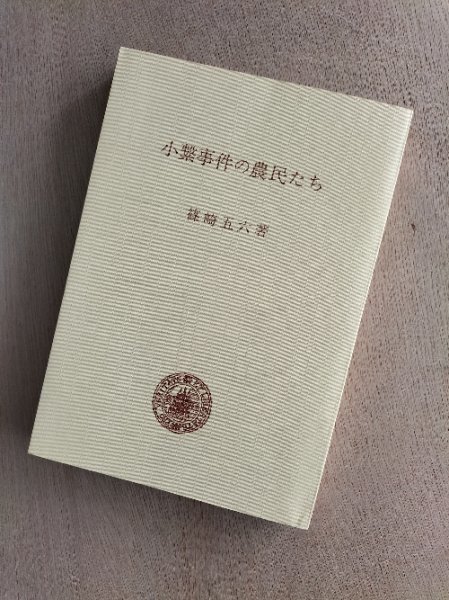 [ small .. case. agriculture ...]. cape . six . cursive script .1966 year Iwate prefecture two door district 