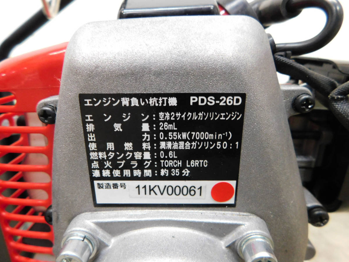 引取限定 札幌 ドリームパワー ナカトミ/山善 2サイクル/2スト エンジン 背負い 杭打機 PDS-26D 中古 動作品の画像9