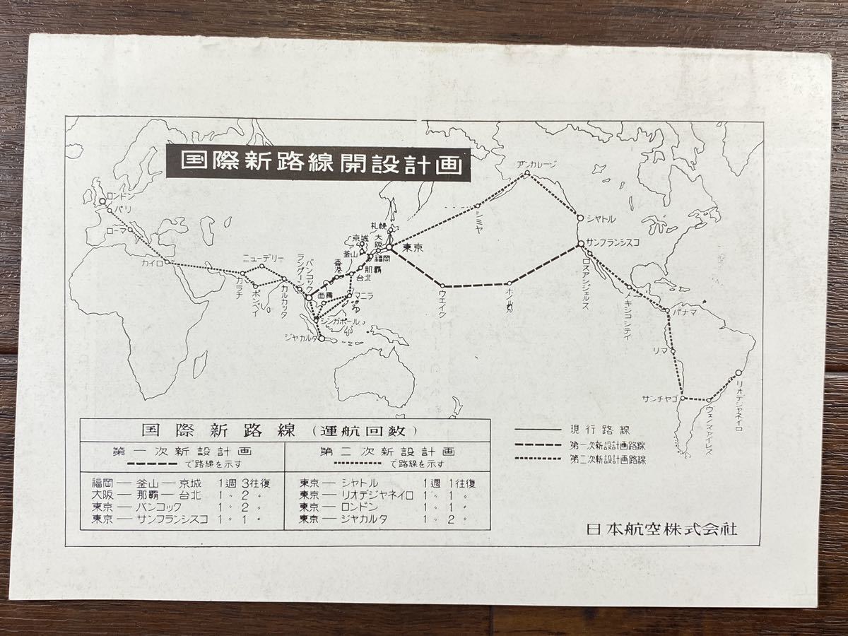 ♪♪【超希少 昭和26年】日本航空株式会社「航空事業はどうあるべきか」初代社長 柳田誠二郎氏 当時の冊子 送料140円 ♪♪_画像2