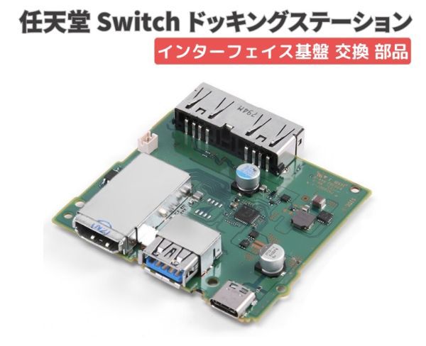 【新品】任天堂 Switch スイッチ 純正 ドッキングステーション 充電スタンド インターフェイス HDMI 4K USB Type-C 充電 コネクター G234_画像1