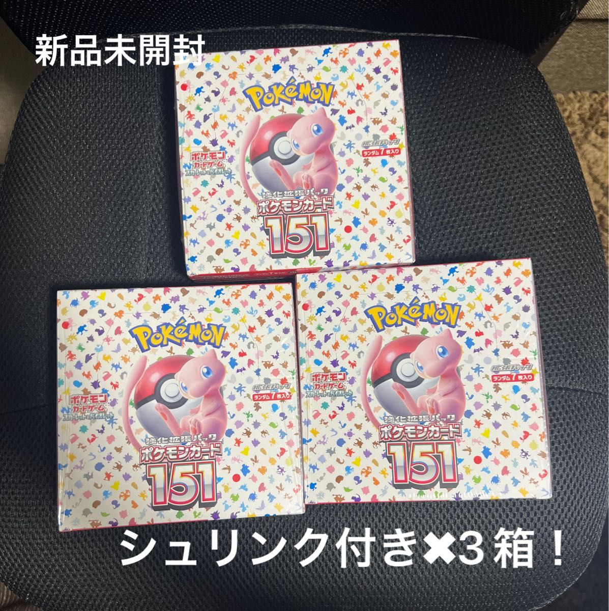 ポケモンカード 151 新品未開封 シュリンク付き 3BOXセット｜PayPayフリマ