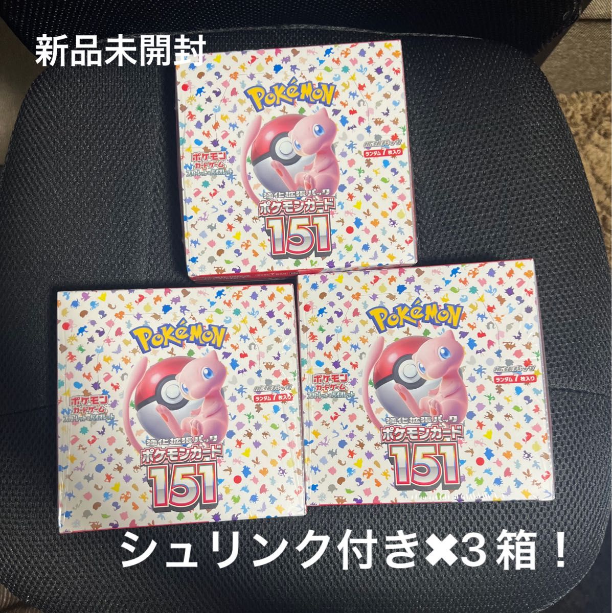 ポケモンカード151 3box （新品未開封シュリンクなし-