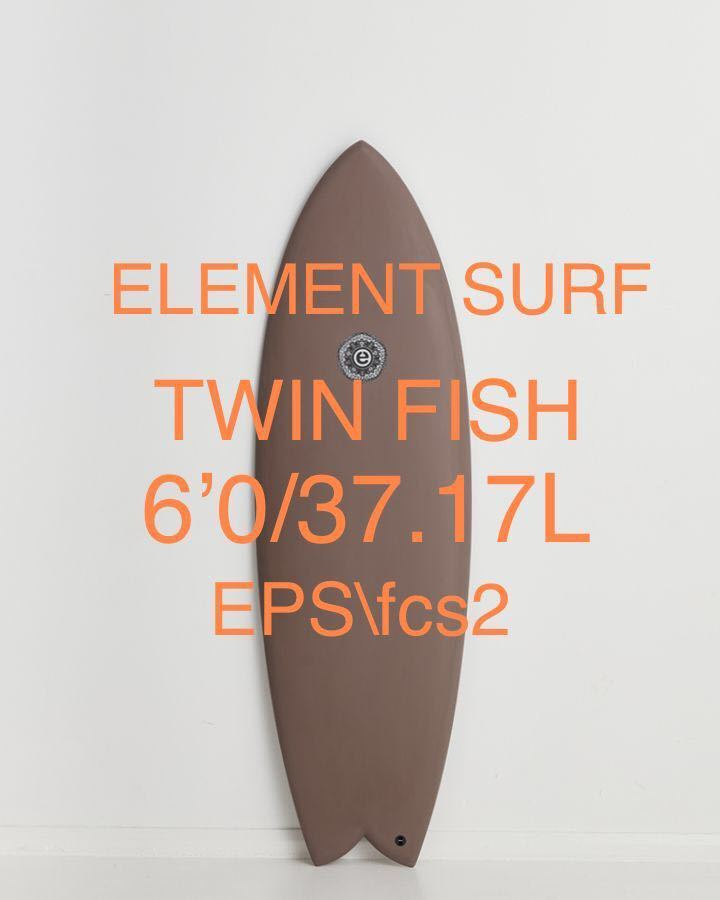 即出荷】 【新品未使用】element surfboard ツインフィッシュ