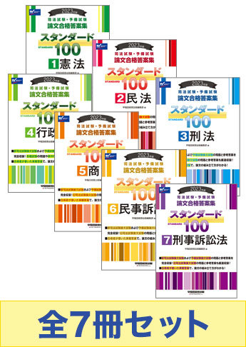 第一ネット 早稲田経営出版 論文合格答案集セット 論文試験突破