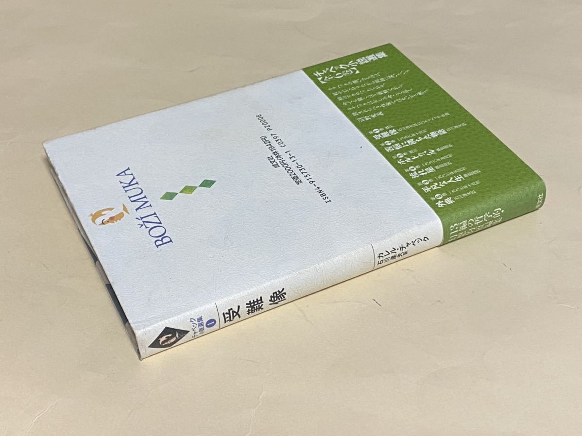 カレル・チャペック　受難像　石川達夫訳　帯付き　幻想的短編集　　1995年_画像2