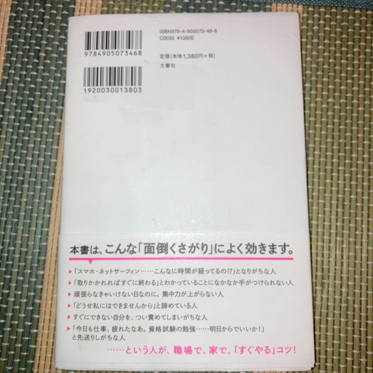 すぐやる！　「行動力」を高める“科学的な”方法 菅原洋平／著