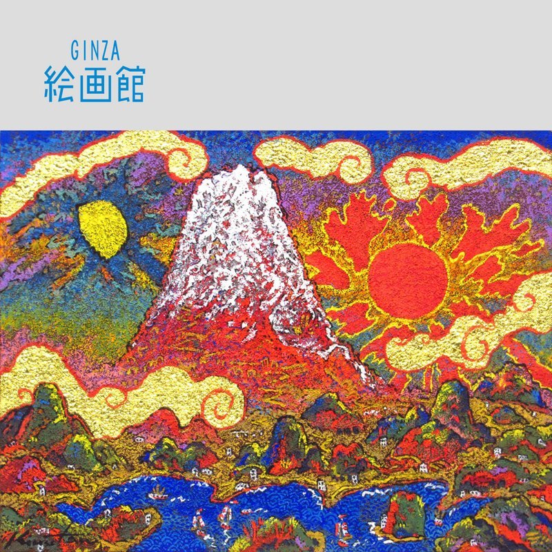 油彩画 そういう日 Yahoo!オークション - 【GINZA絵画館】絹谷幸二 6号「潮音日月