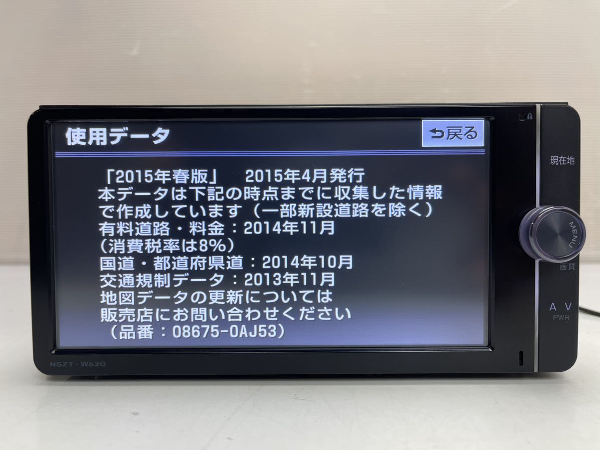 トヨタ純正 メモリーナビ NSZT-W62G CD/DVD/Bluetoothオーディオ フルセグ 地デジ ワイド ダイハツ 08545-00V51 2015地図データ_画像6