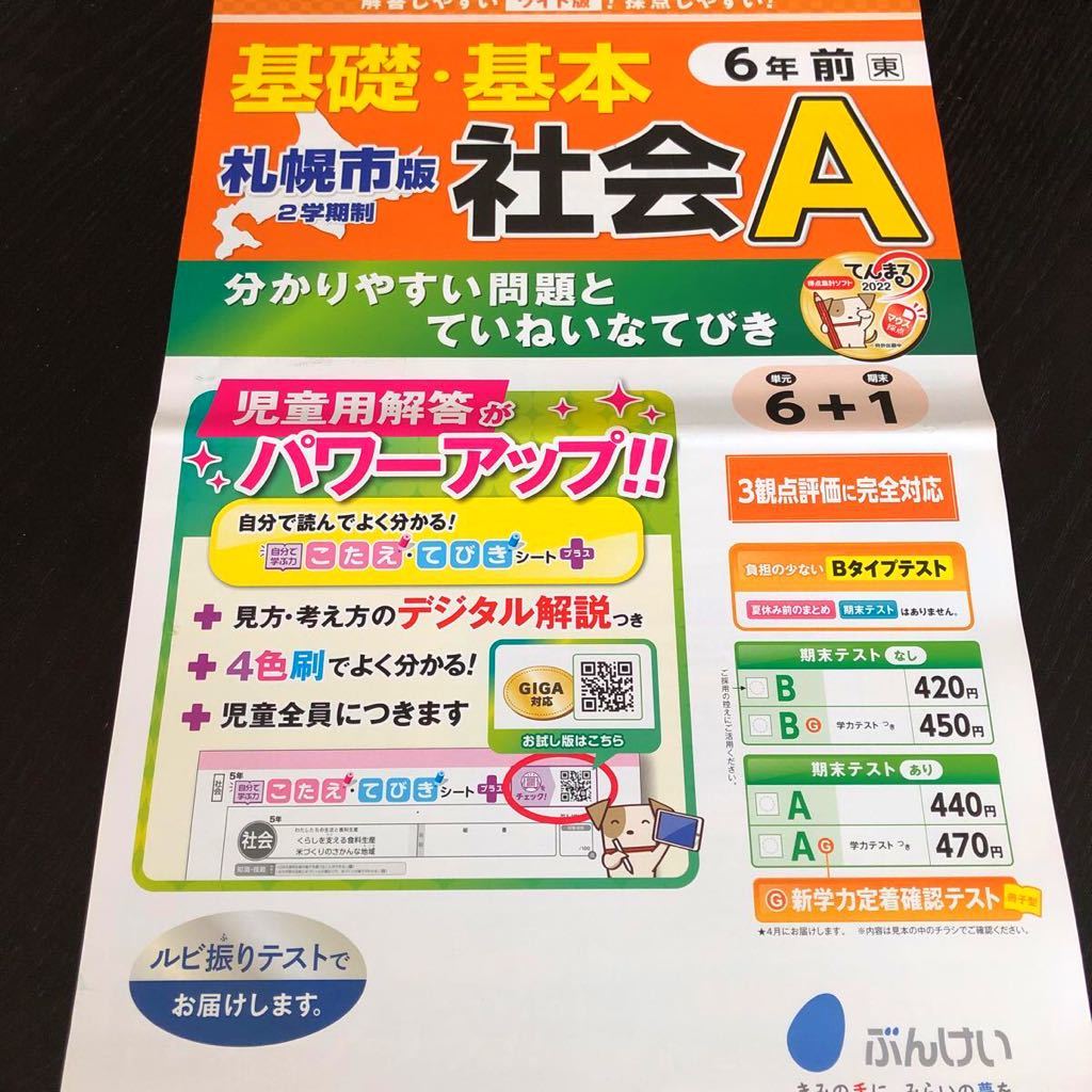 1376 基礎基本社会A 6年 文溪堂 歴史 小学 ドリル 問題集 テスト用紙 教材 テキスト 解答 家庭学習 計算 漢字 過去問 ワーク 天皇 日本_画像1