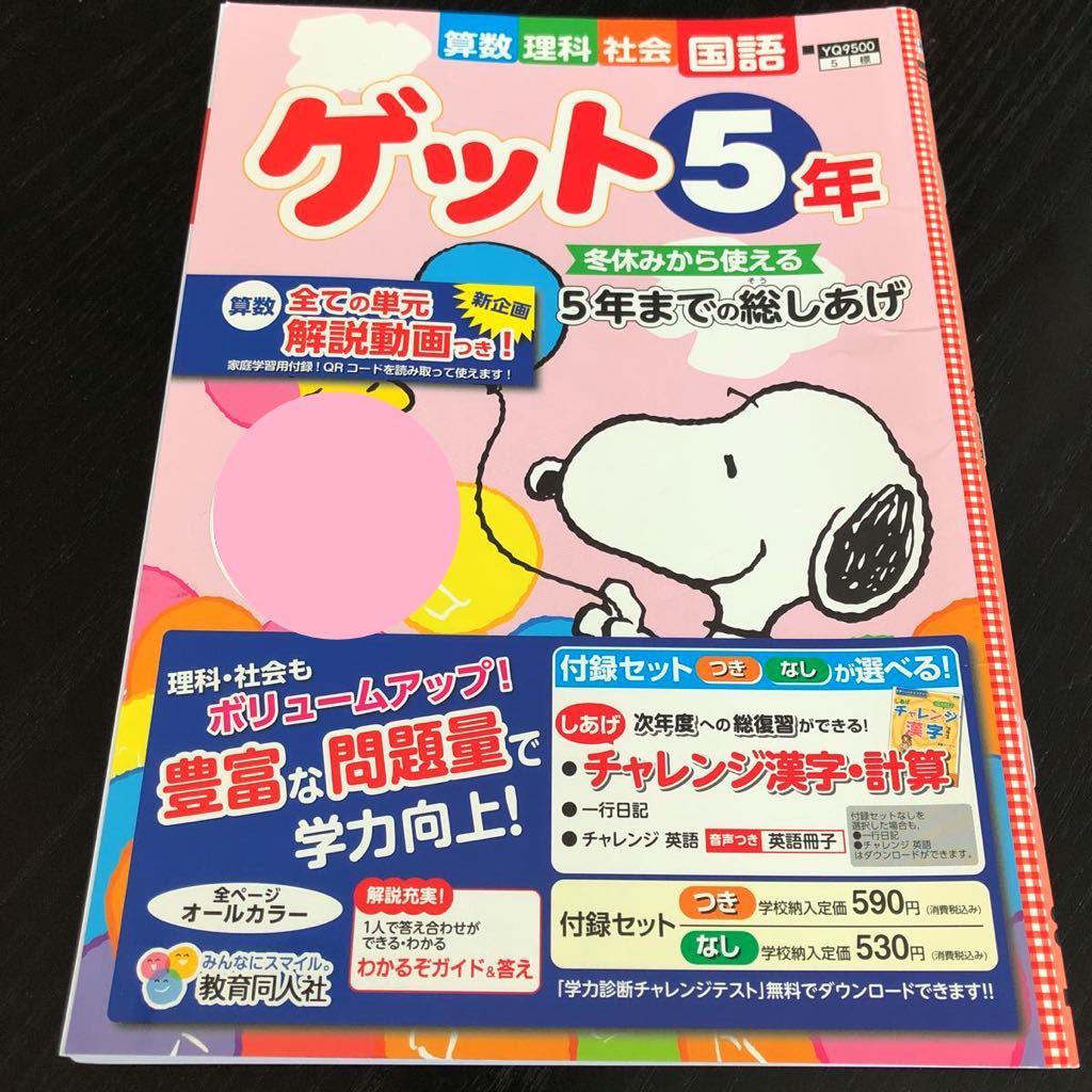 Yahoo!オークション - 1492 ゲット 5年 国語 算数 理科 社会 Yahoo!オークション - 1492 ゲット 5年 国語 算数 理科 社会
