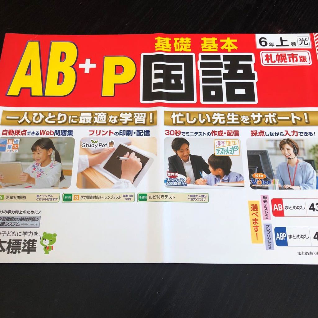 1541 AB＋P基礎基本国語 6年 日本標準 国語 小学 ドリル 問題集 テスト用紙 教材 テキスト 解答 家庭学習 計算 漢字 過去問 ワーク 勉強_画像1