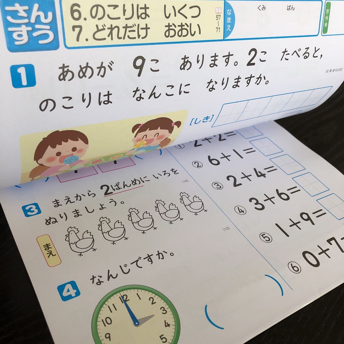 1197 基礎基本さんすうAプラス １年 正進社 算数 非売品 小学 ドリル 問題集 テスト用紙 教材 テキスト 家庭学習 計算 過去問 ワーク 文章_画像5