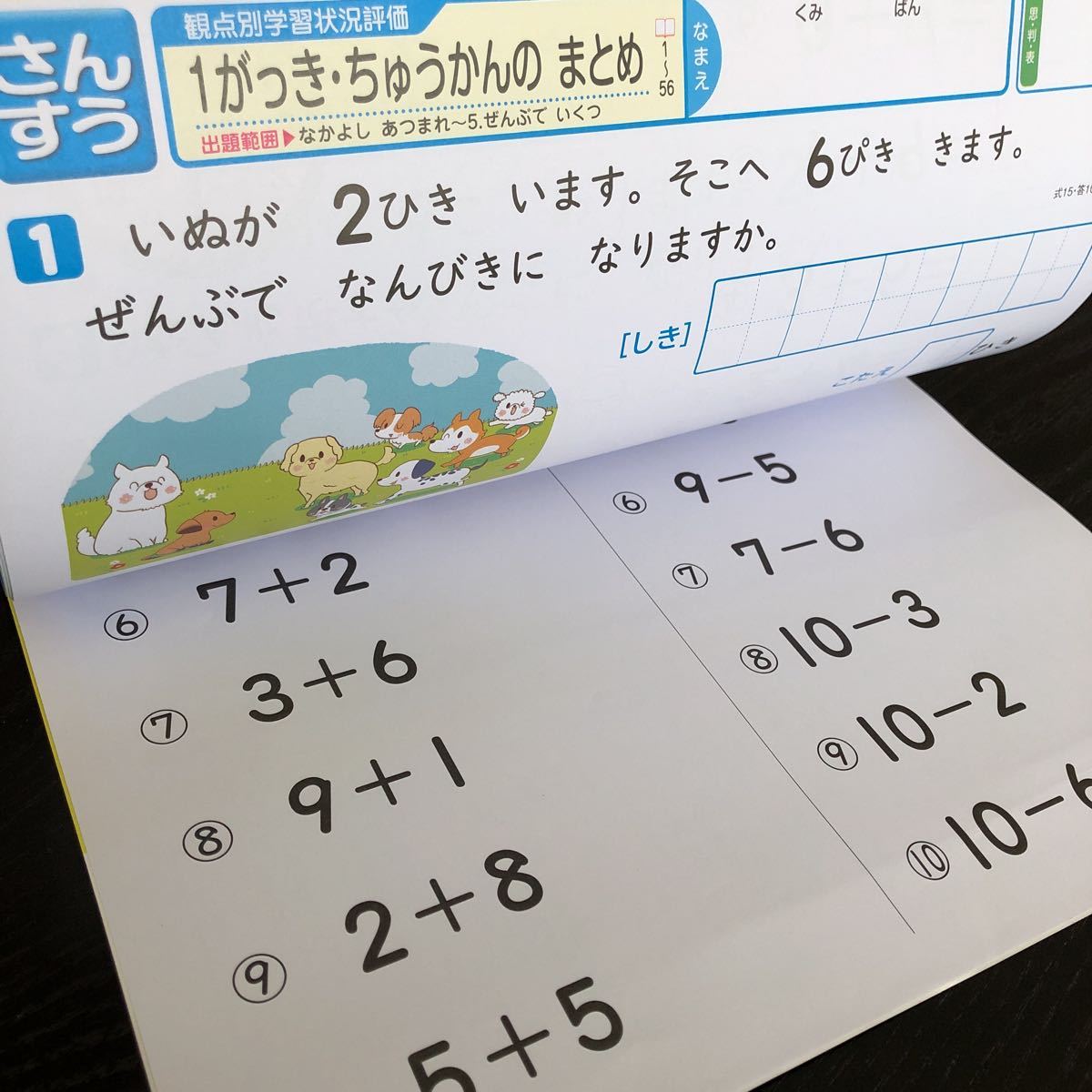 1197 基礎基本さんすうAプラス １年 正進社 算数 非売品 小学 ドリル 問題集 テスト用紙 教材 テキスト 家庭学習 計算 過去問 ワーク 文章_画像4