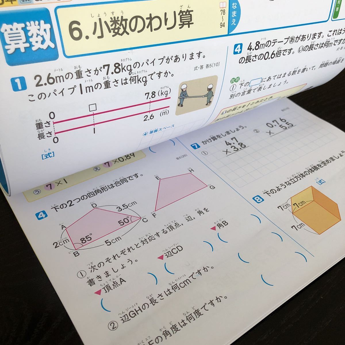 1198 基礎基本算数Aプラス ５年 正進社 算数 非売品 小学 ドリル 問題集 テスト用紙 教材 テキスト 解答 家庭学習 計算 過去問 ワーク 文章_画像4