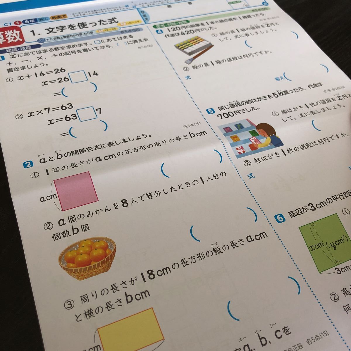 1257 算数C 6年 光文書院 図形 小学 ドリル 問題集 テスト用紙 教材 テキスト 解答 家庭学習 計算 漢字 過去問 ワーク 受験 数学_画像3