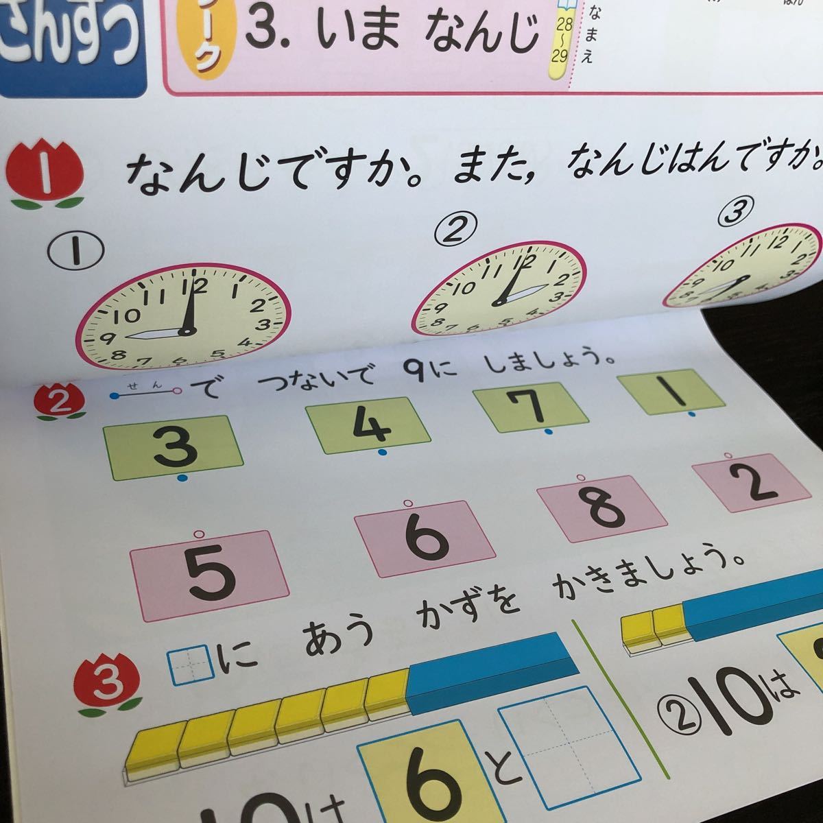 1274 AB＋P基礎基本さんすう 1年 日本標準 算数 小学 ドリル 問題集 テスト用紙 教材 テキスト 解答 家庭学習 計算 漢字 過去問 ワーク _画像4