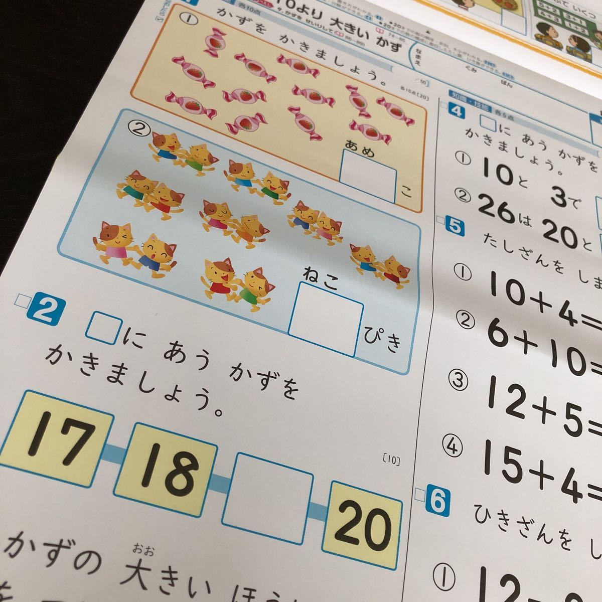 1276 さんすうa 1年 アルファ 新学社 AD135M 小学 ドリル 問題集 テスト用紙 教材 テキスト 解答 家庭学習 計算 漢字 過去問 ワーク 算数_画像3