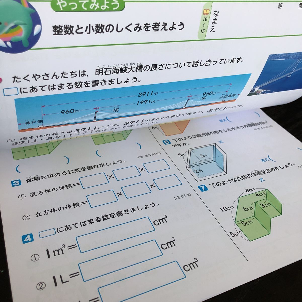 1281 基礎基本算数A 5年 青葉出版 小学 ドリル 問題集 テスト用紙 教材 テキスト 解答 家庭学習 計算 漢字 過去問 ワーク 受験 図形_画像4