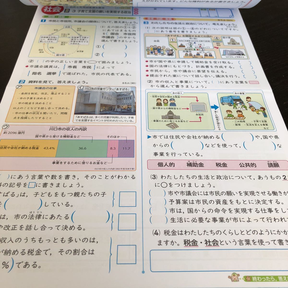 1329 基礎基本社会 6年 教育同人社 小学 ドリル 問題集 テスト用紙 教材 テキスト 解答 家庭学習 計算 漢字 過去問 ワーク CD4601 _画像3