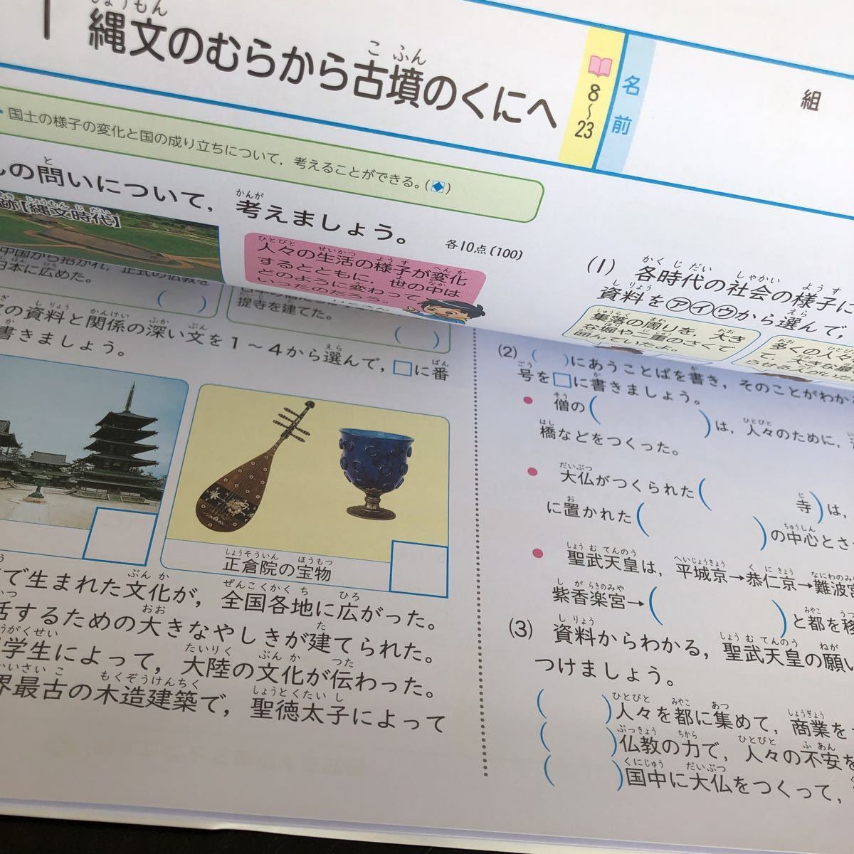 1342 基礎基本社会A 6年 文溪堂 日本 日本国憲法 小学 ドリル 問題集 テスト用紙 教材 テキスト 解答 家庭学習 計算 漢字 過去問 ワーク _画像4