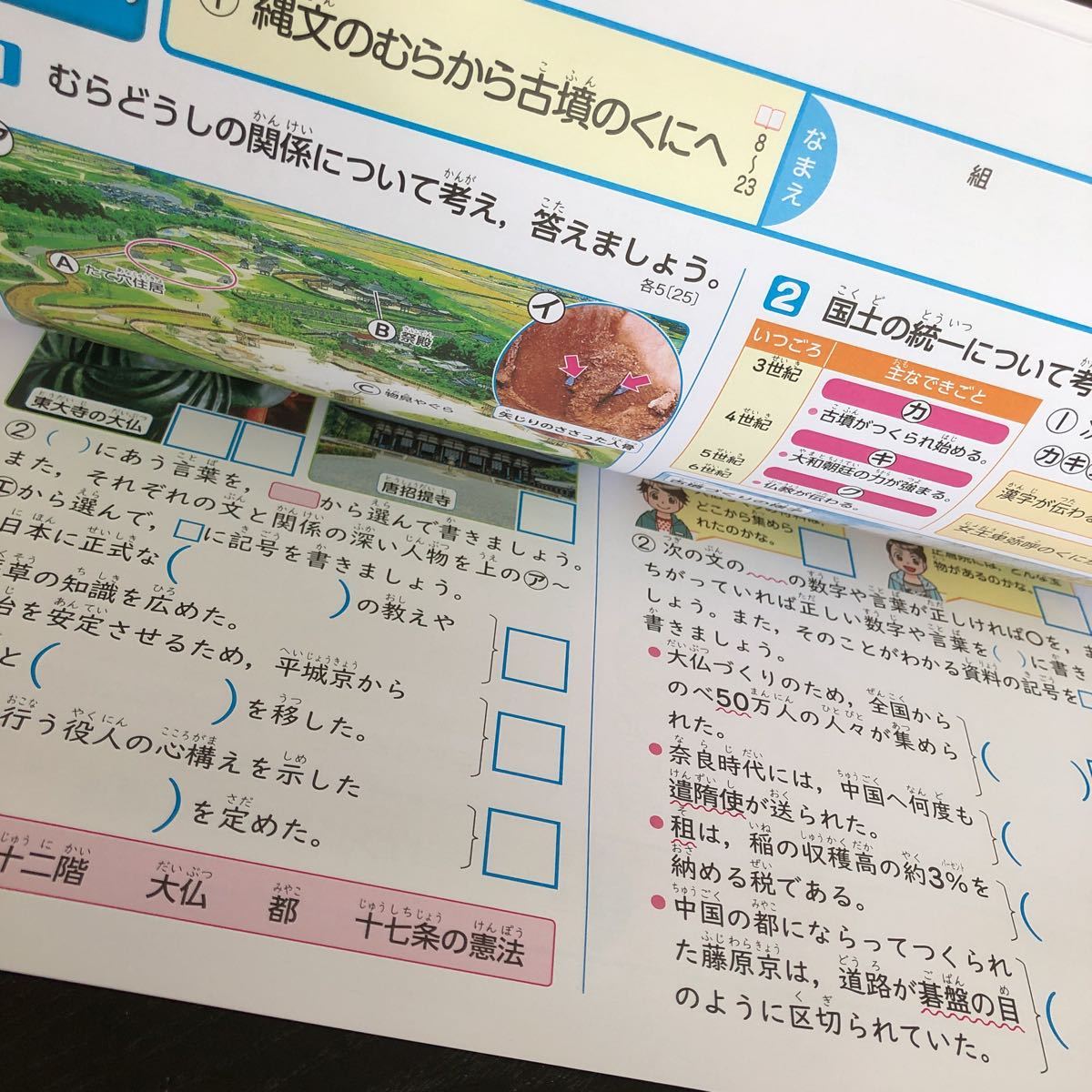 1343 基礎基本社会A 6年 正進社 天皇 日本国憲法 小学 ドリル 問題集 テスト用紙 教材 テキスト 解答 家庭学習 計算 漢字 過去問 ワーク _画像4