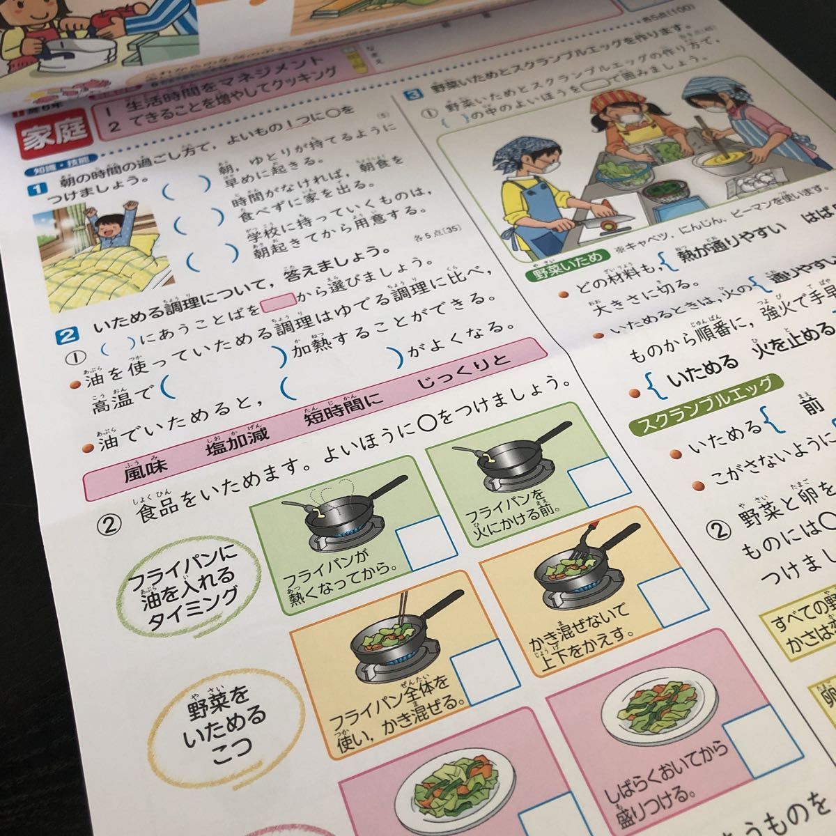 1482 家庭科 6年 日本標準 料理 裁縫 勉強 生活 小学 ドリル 問題集 テスト用紙 教材 テキスト 解答 家庭学習 計算 漢字 過去問 ワーク _画像3