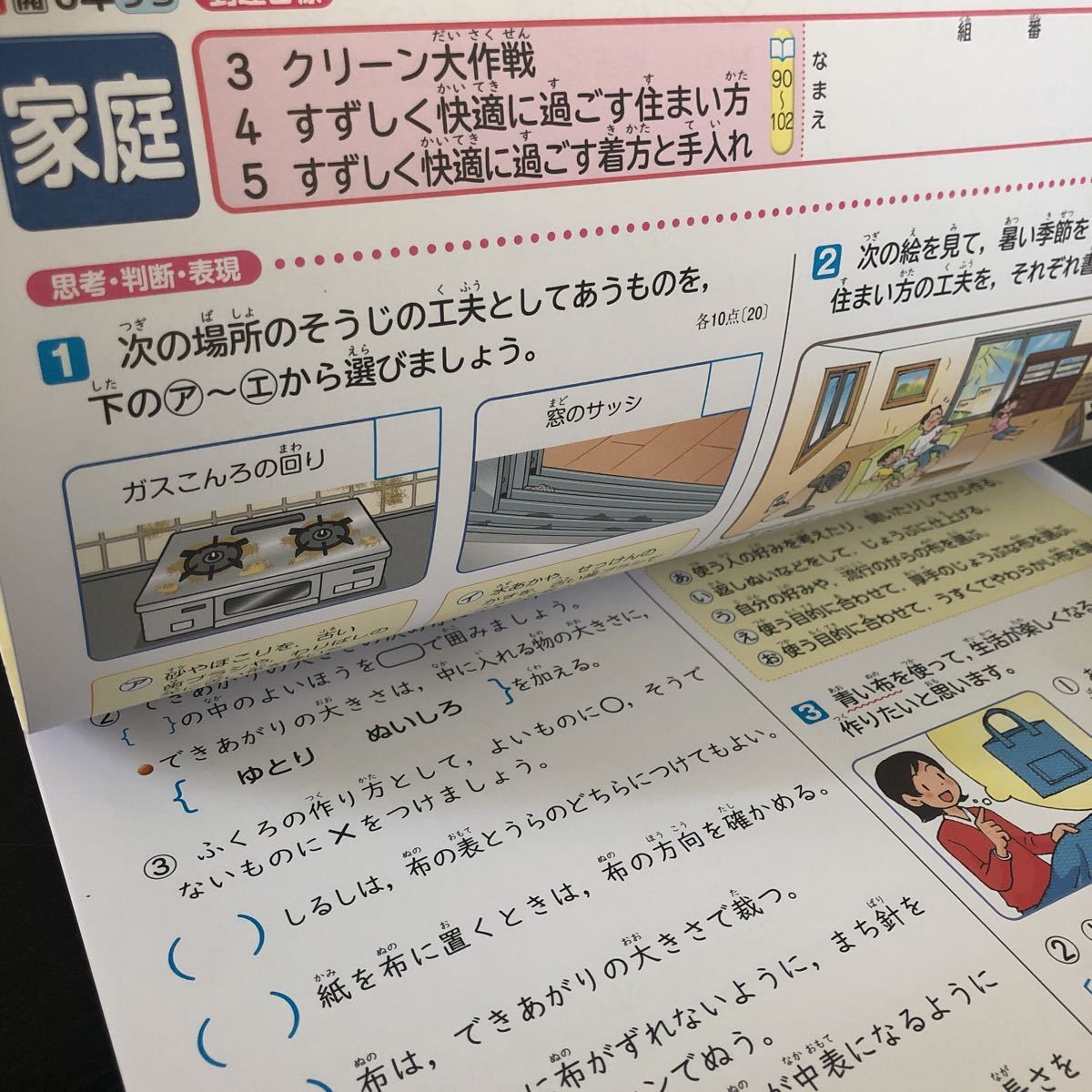 1482 家庭科 6年 日本標準 料理 裁縫 勉強 生活 小学 ドリル 問題集 テスト用紙 教材 テキスト 解答 家庭学習 計算 漢字 過去問 ワーク _画像5