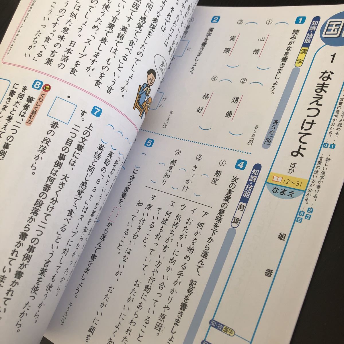 1527 国語C 5年 光文書院 国語 算数 小学 ドリル 問題集 テスト用紙 教材 テキスト 解答 家庭学習 計算 漢字 過去問 ワーク 勉強_画像4