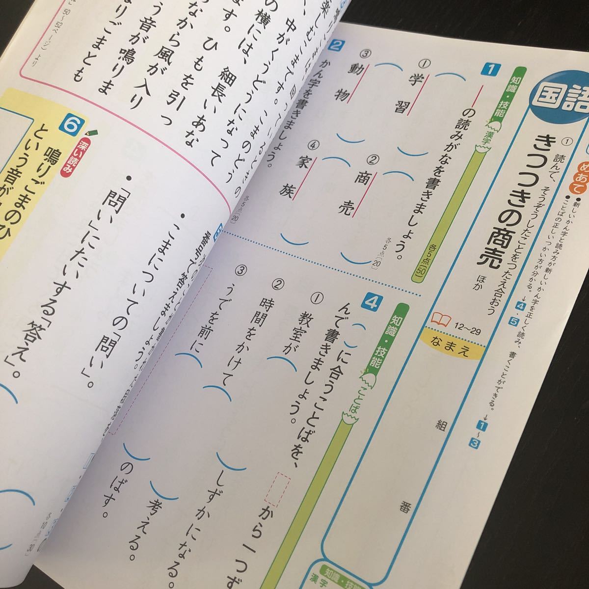 1528 基礎基本国語A 3年 国語 算数 小学 ドリル 問題集 テスト用紙 教材 テキスト 解答 家庭学習 計算 漢字 過去問 ワーク 勉強 明治図書 _画像4