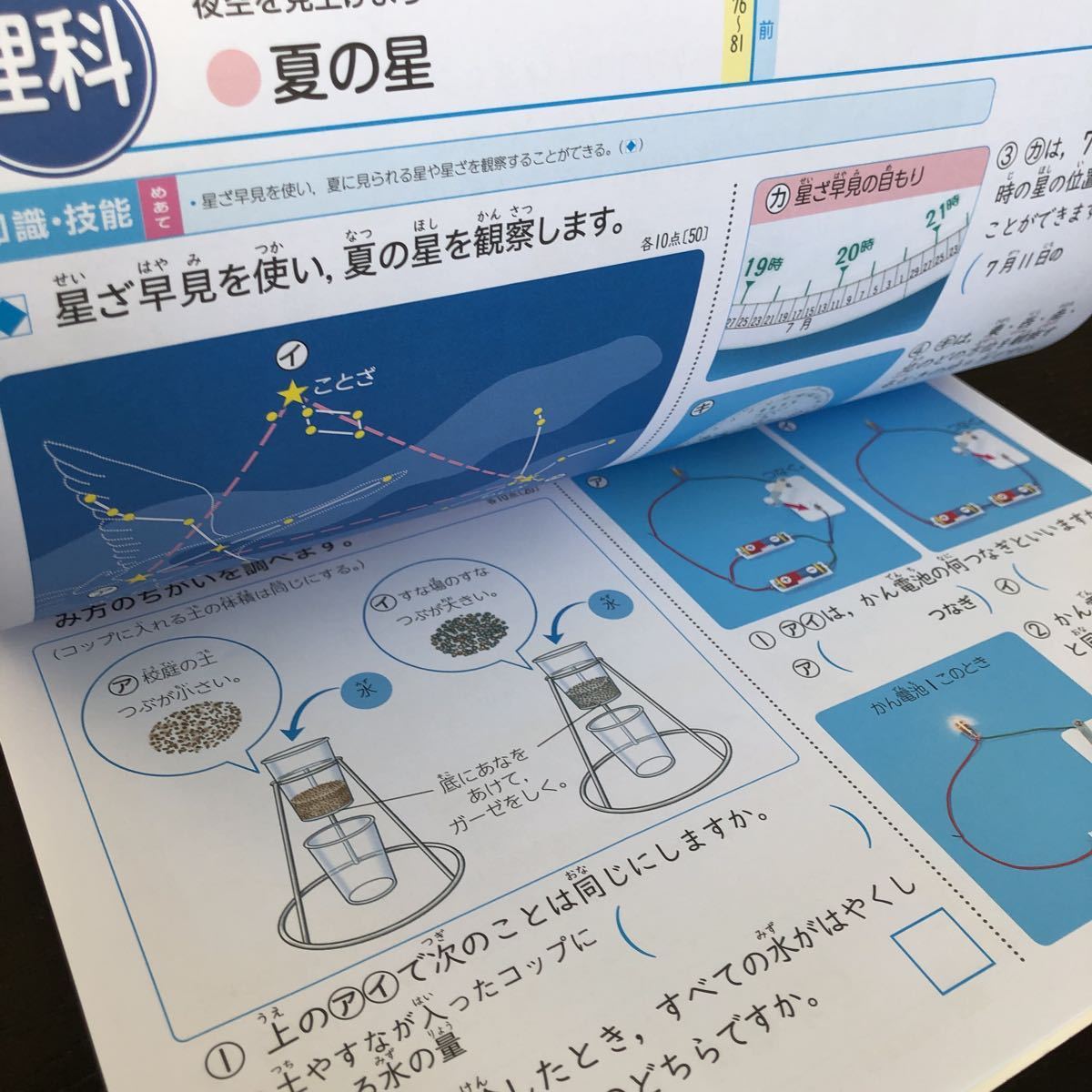 1621 基礎基本理科Aプラス 4年 文溪堂 国語 算数 小学 ドリル 問題集 テスト用紙 教材 テキスト 解答 家庭学習 実験 過去問 ワーク 勉強_画像5