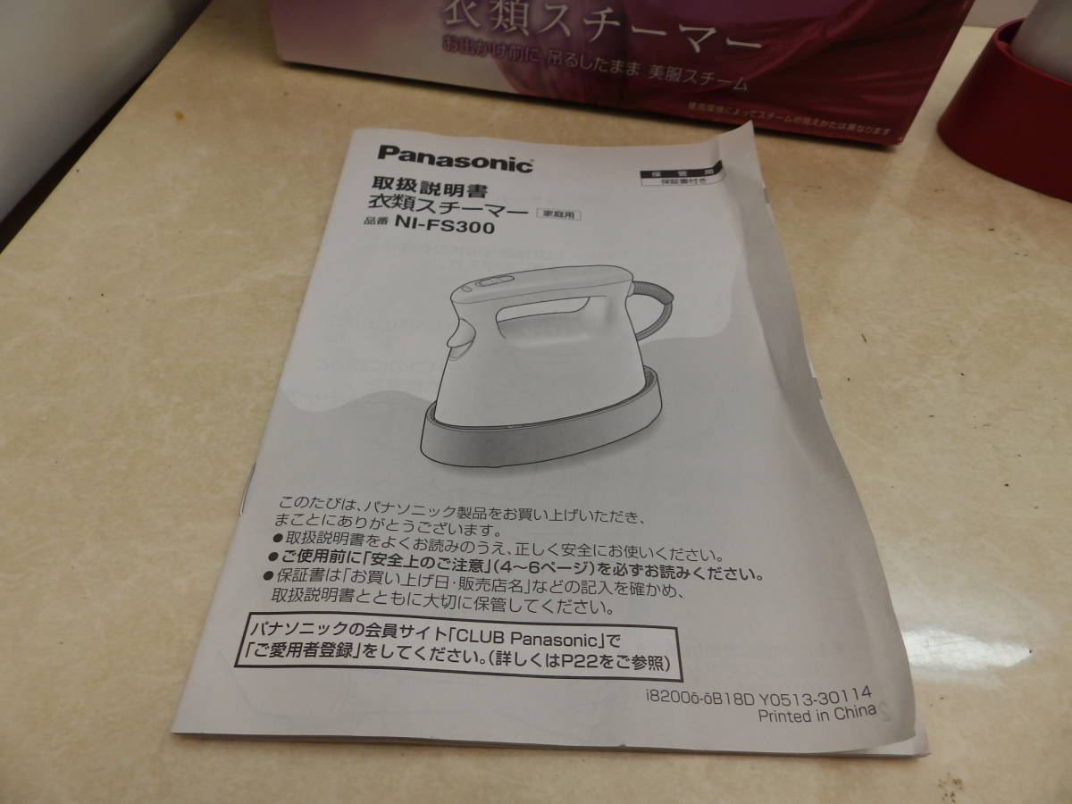 Panasonic Panasonic steam iron NI-FS300 cup attaching box / owner manual equipped used OK!