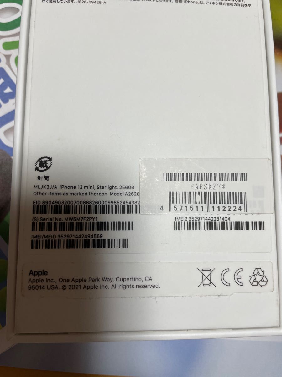 美品 iPhone13 mini 256GB スターライト softbank
