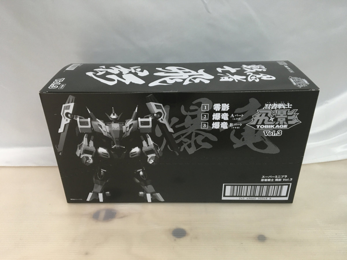 スーパーミニプラ 忍者戦士 飛影 vol.3 BOX(3個入り) 80siz_画像2