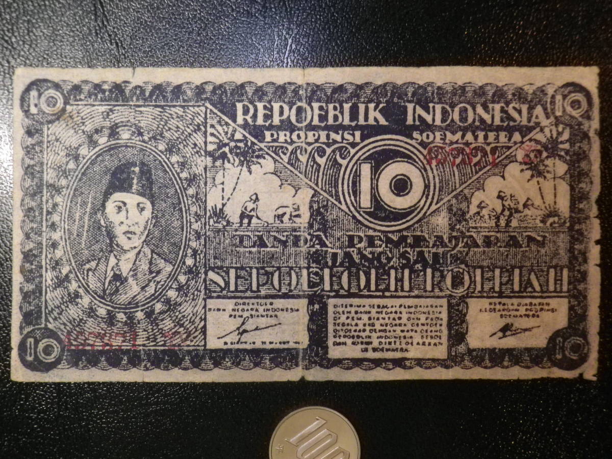 インドネシア スマトラ 地方通貨 10Rupiah スカルノ 美品+