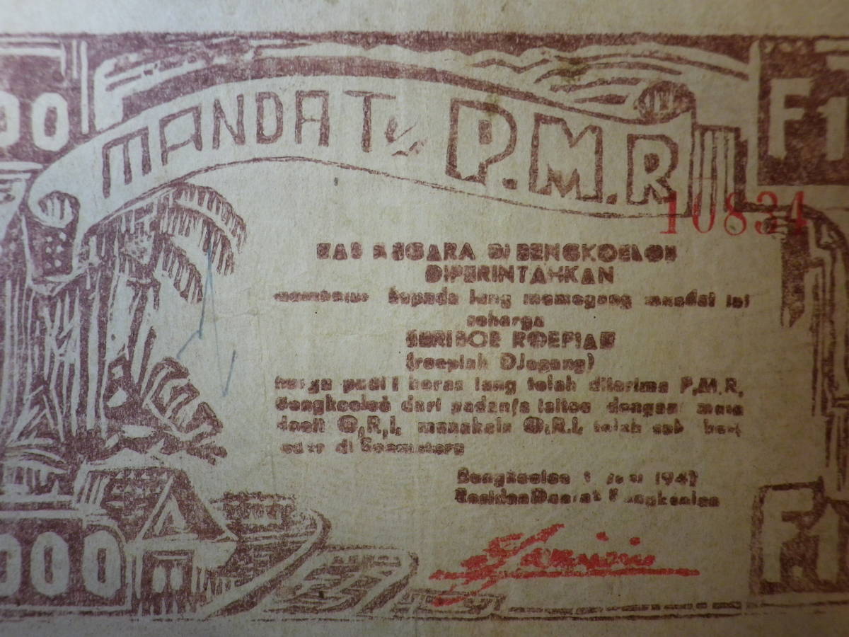 レア ! インドネシア 地方通貨 1947年 北/南スマトラ べンクーレン MANDAT 1000Rupiah 美品＋_画像2