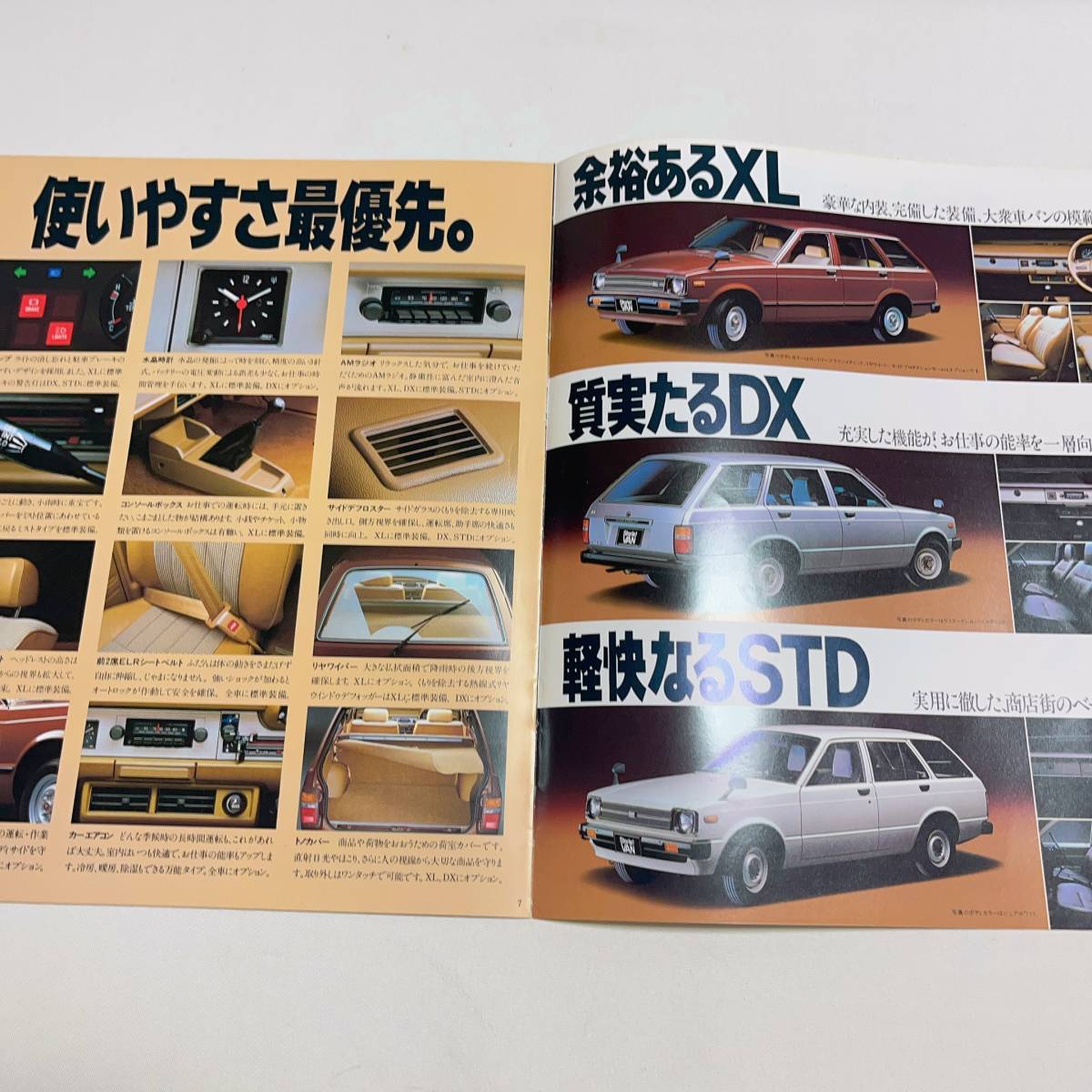 スターレット VAN KP62V カタログ 10ページ 55年5月 美品