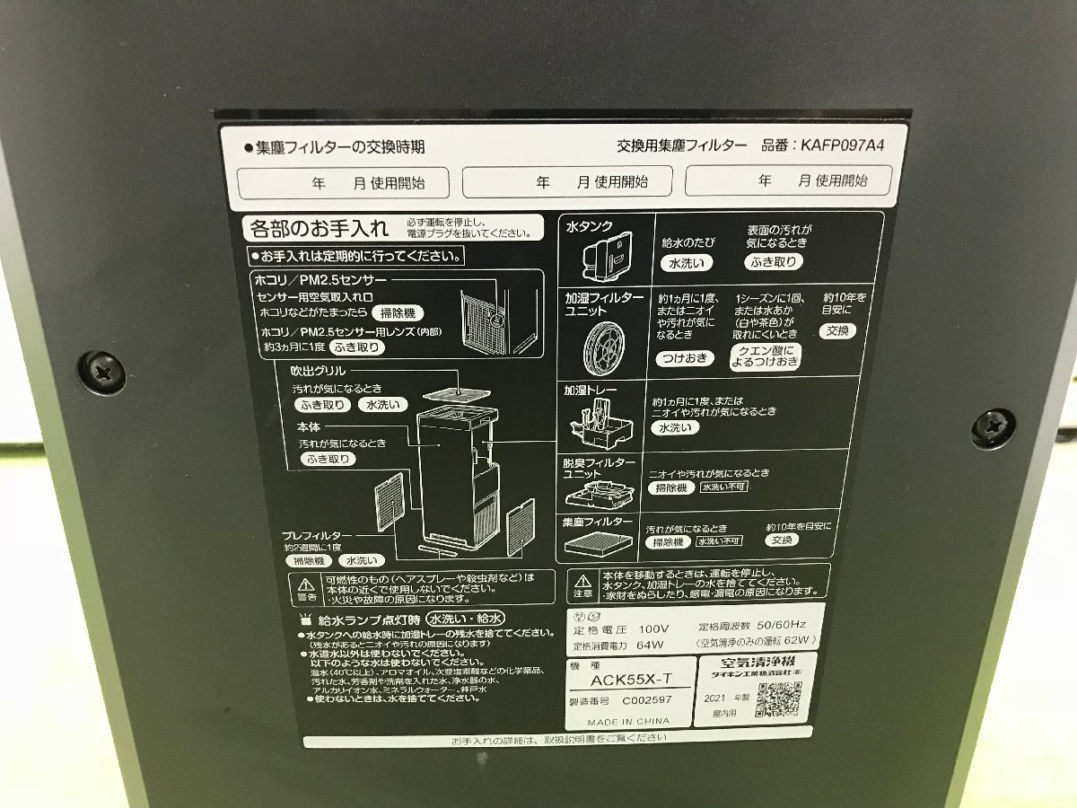 2021年製 DAIKIN ダイキン 加湿空気清浄機 ACK55X-T 空清~25畳 加湿