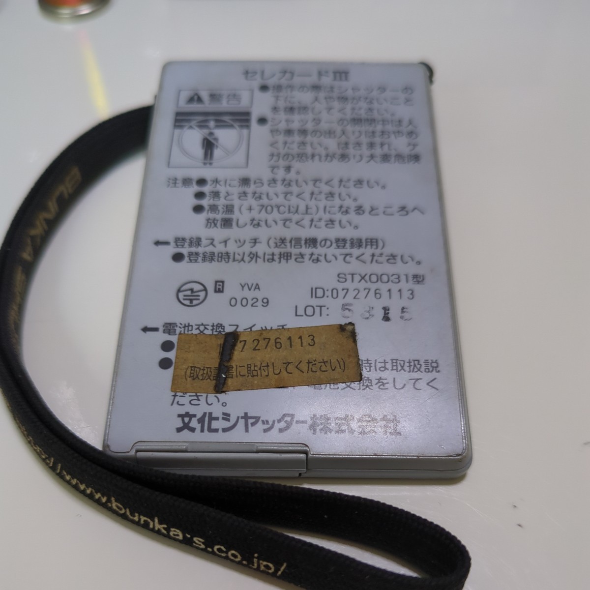 安価 ワタナベ 文化シャッター リモコン セレカードⅢ STX0031型 5315 シャッター 安価 ワタナベ 文化シャッター リモコン セレカードⅢ STX0031型 5315 シャッター