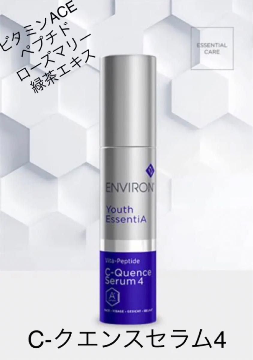 Cクエンスセラム4 シークエンス 35ml エンビロン|PayPayフリマ