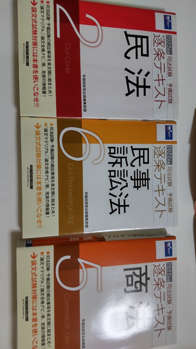 司法試験 予備試験 逐条テキスト 2022年度版7冊セット TAC早稲田