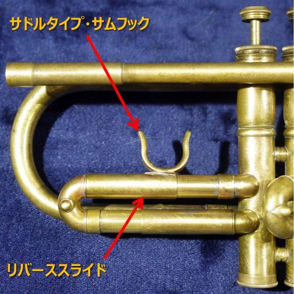 Nikkan No.2A 1966年製トランペット MSボア アトリエカスタム Nikkan No.2A 1966年製トランペット MSボア アトリエカスタム