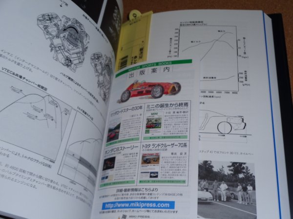 ホンダNSX 誕生30周年　三樹書房_画像4