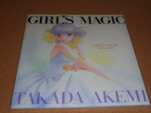 史上最も激安 高田明美画集 クリィミーマミ 魔法の天使 MAGIC GIRL'S