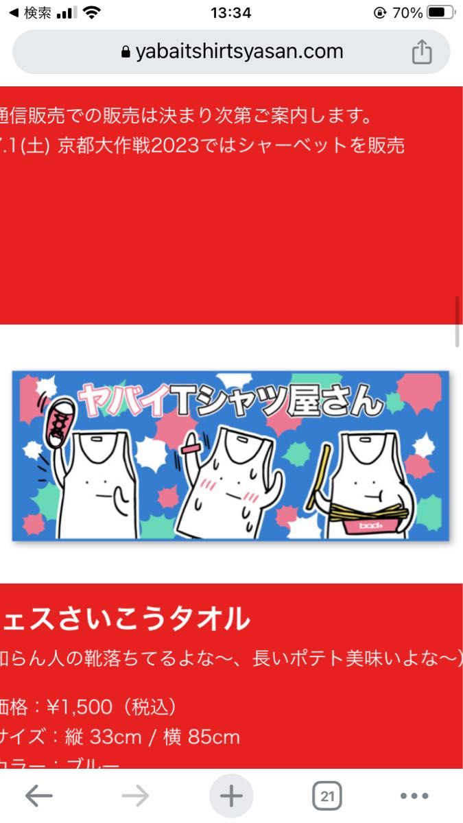 ヤバいTシャツ屋さん フェス最高タオル 夏フェス新作 新品